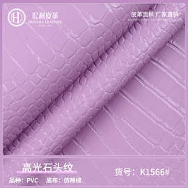 现货1.7mm同色石头纹pvc人造皮革光滑亮面皮料手拿包箱包时尚柔韧