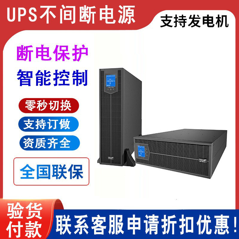 科华UPS电源1KVA/900W在线式机房电脑服务器稳压 YTR1101L-J系列