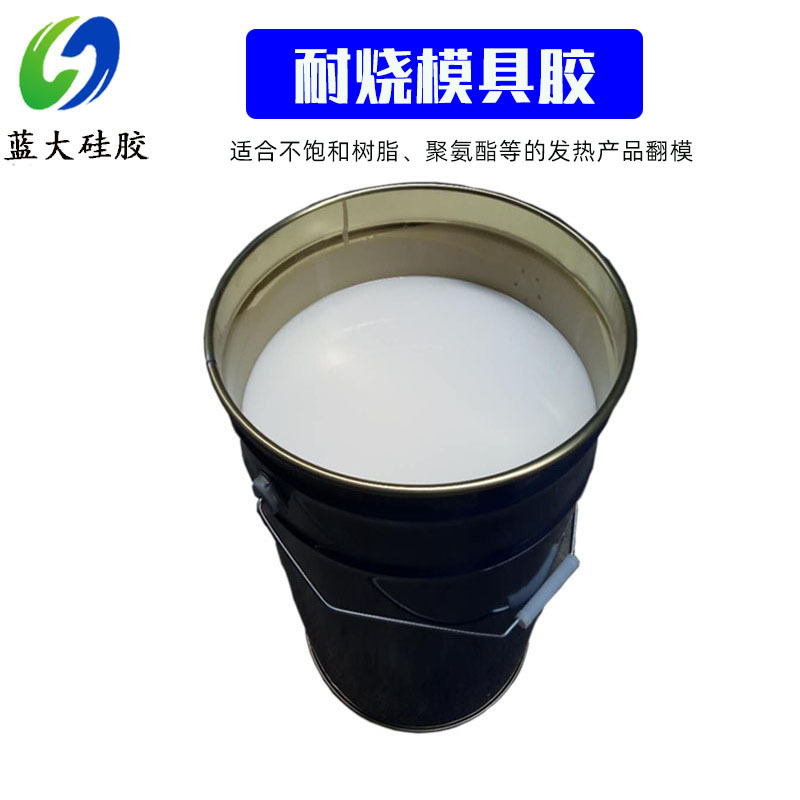乳白色耐烧抗撕拉模具胶 树脂工艺品翻模硅胶 耐高温液体模具硅胶
