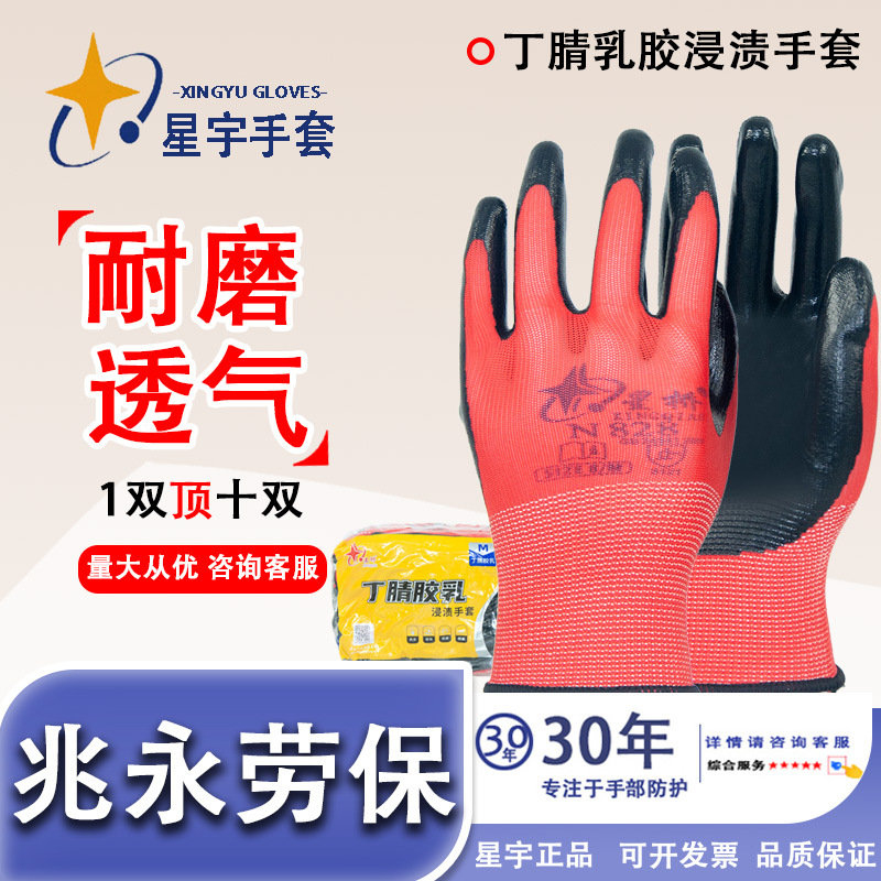 Xingyu Xingqiao N828 guantes de nitrilo colgados planos resistentes al aceite antideslizante y resistente al desgaste guantes de protección laboral de reparación de automóviles