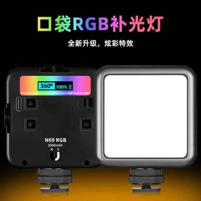 跨境新款N69 RGB迷妳口袋燈直播相機攝影拍照氛圍燈全彩led補光燈