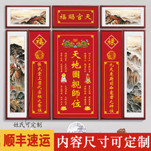 天地君亲师牌国位家神牌农村堂屋八联中堂画客厅挂画牌匾香火壁画