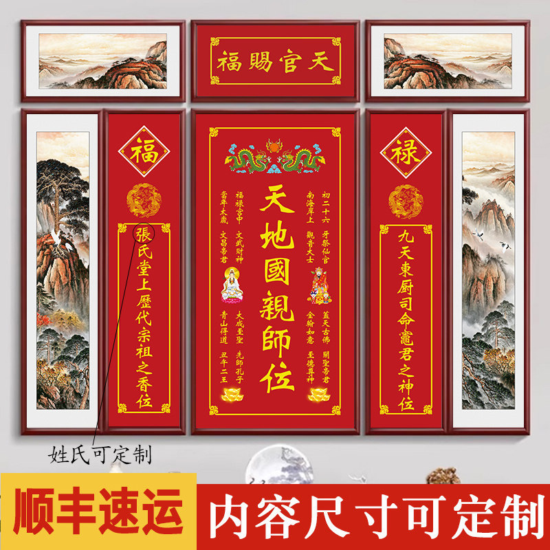 天地君亲师牌国位家神牌农村堂屋八联中堂画客厅挂画牌匾香火壁画