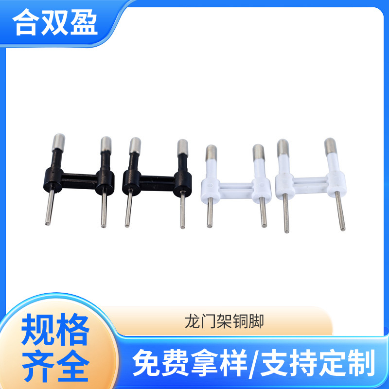 龙门架铜脚充电器插头支架电源两插插脚欧式支架支持来图定 制