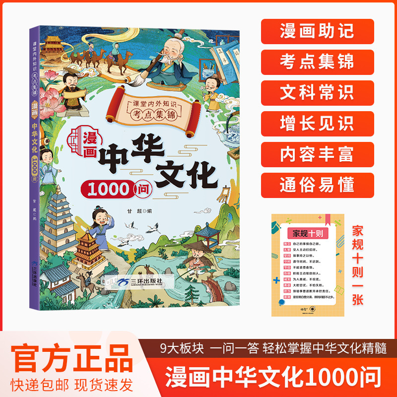 만화 중국 문화 1000 질문(한정 가격 25.8, Douyin Kuaishou는 선반에 놓을 수 없음)