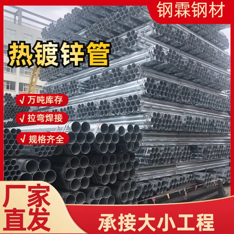 云南热镀锌管DN15-DN300镀锌管可提供法兰焊接拉弯供水专用