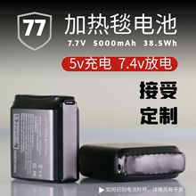 工厂定制高压7.7v5000容量加热毯加热手套电池专供亚马逊跨境卖家
