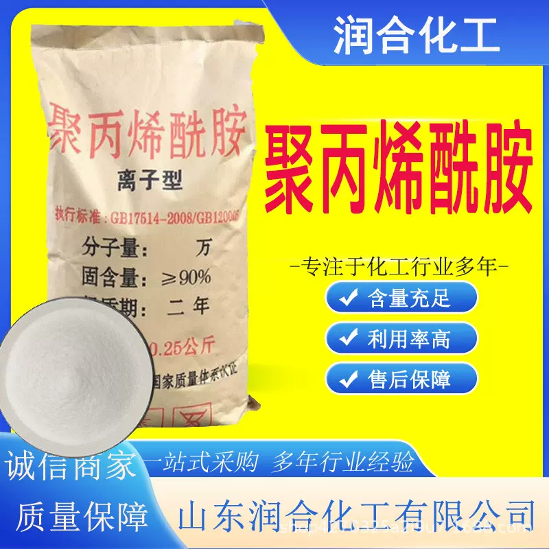 现货聚丙烯酰胺  PAM阴/阳离子絮凝剂洗沙洗煤除磷剂聚丙烯酰胺