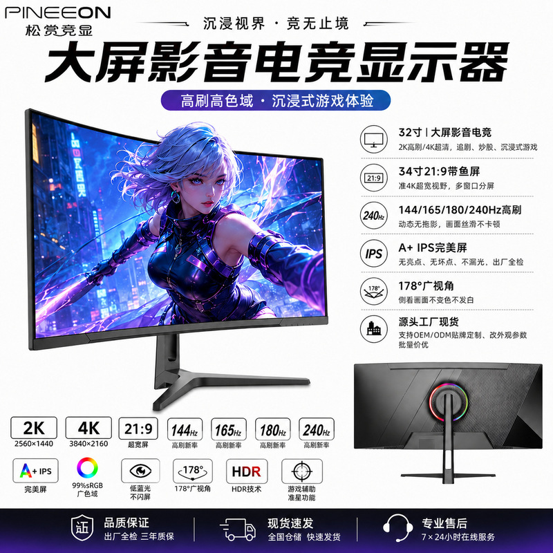 32inch High-Definition Gaming Monitor 2K/180Hz Ultra-Clear 34-Inch 4K/165Hz Curved 21:9 Ultra-Wide Screen 32inch High-Definition Gaming Monitor 2K/180Hz Ultra-Clear 34-Inch 4K/165Hz Curved 21:9 Ultra-Wide Screen