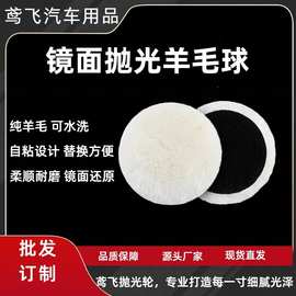 羊毛轮抛光轮角磨机自粘羊毛球汽车打蜡金属不锈钢抛光盘磨盘