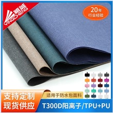 供应高强度涤纶300DTPU表面PU手机挂绳夹片垫片防丢片固化布