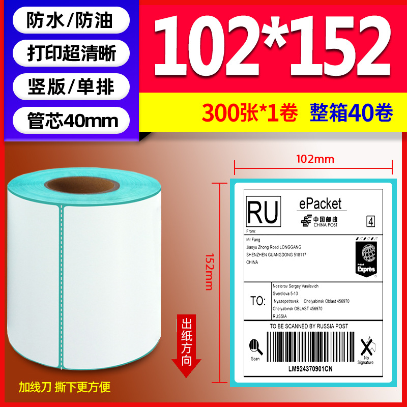 Papel térmico de tres pruebas 100X150E Post Bao Fideos express Papel de impresión único Papel de etiqueta autoadhesivo Etiqueta térmica image 87