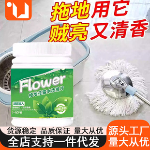 Floor Mopping Floral Water Concentrated Tablets for Cleaning Floors, Fragrant Marble Tile Cleaner, Antibacterial and Deodorizing Effervescent Tablets