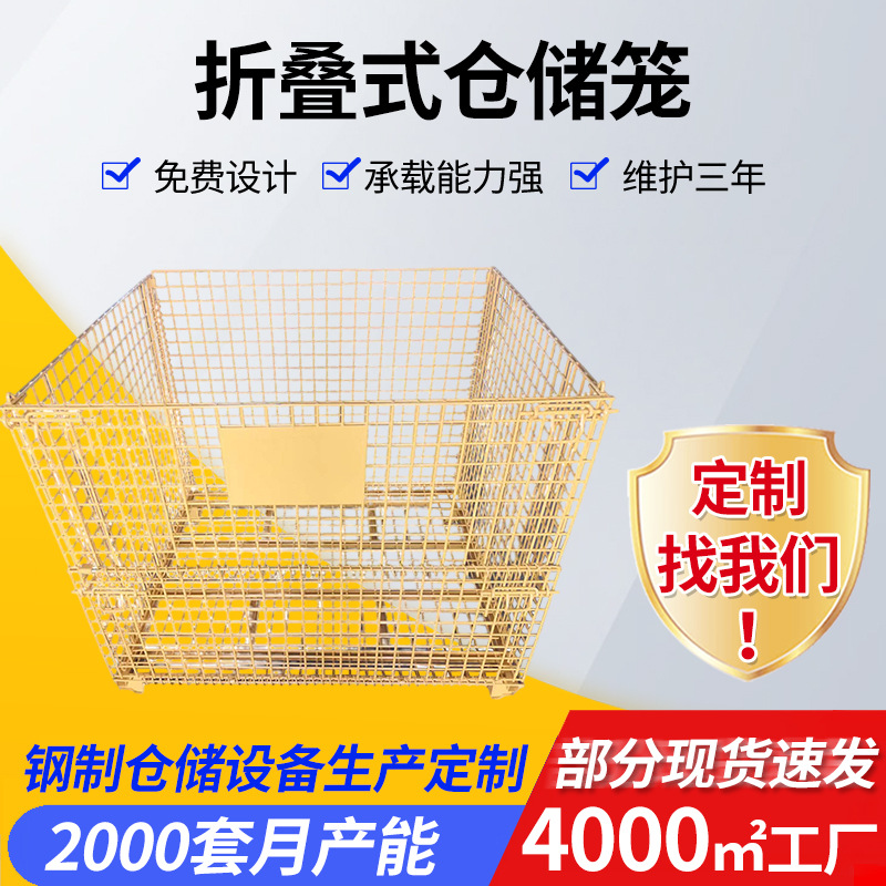 钢丝焊接折叠仓储笼仓库周转用可堆垛可带轮铁框周转储物笼 批发