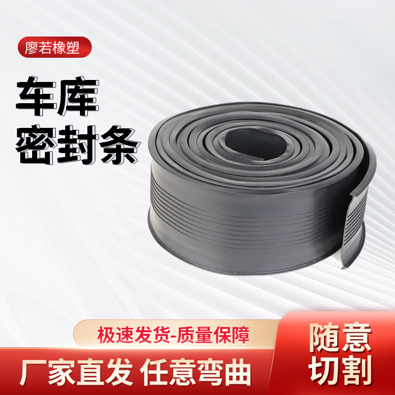 专业生产三元乙丙卷帘门门底防撞密封条车库电动门底密封橡胶条
