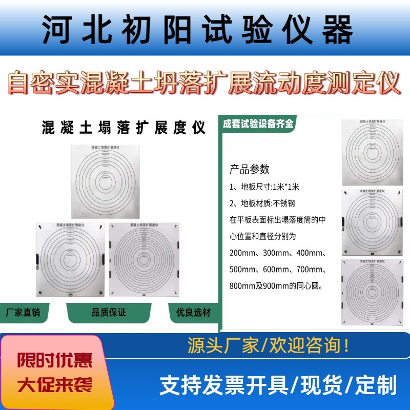 检测仪厂家混凝土坍落扩展流动度测定仪塌落平板流速仪扩展度现货