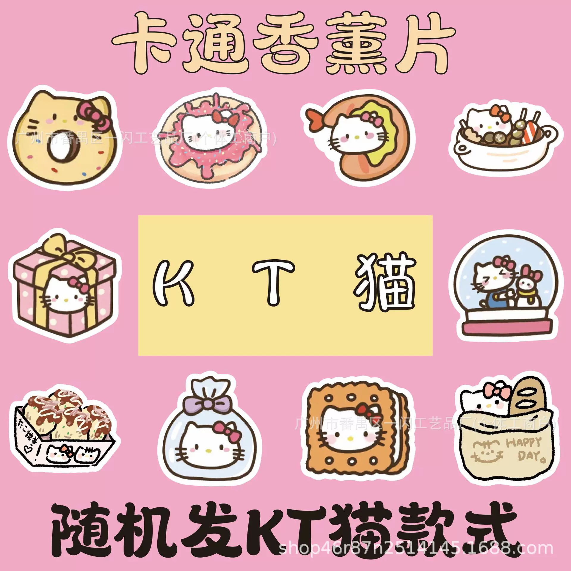 高档KT猫香氛片卡通挂件可爱卡通车载香薰片衣柜厕所除臭持久留香