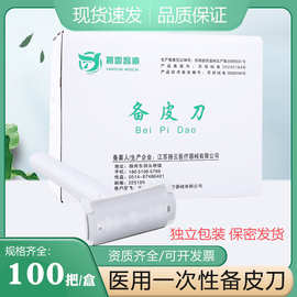 100支一次性备皮刀脱毛用刀产妇私处家用美容刮毛腋毛腿毛剃毛刀