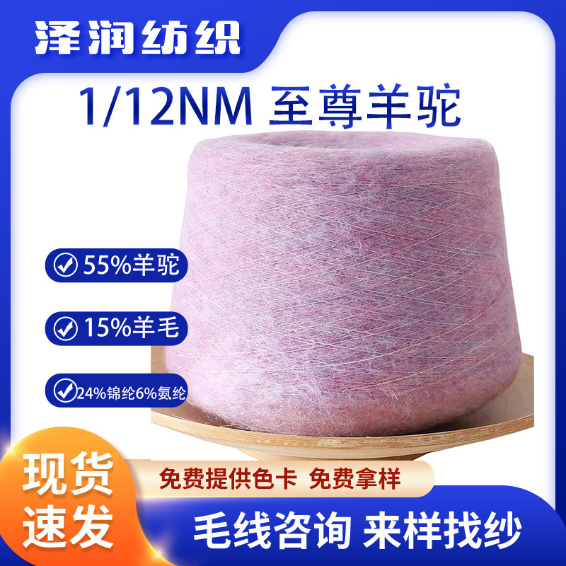 Factory Outlet 1/12 55% Alpaca 15% Wool High Proportion Alpaca Blended Yarn Mohair from Stock