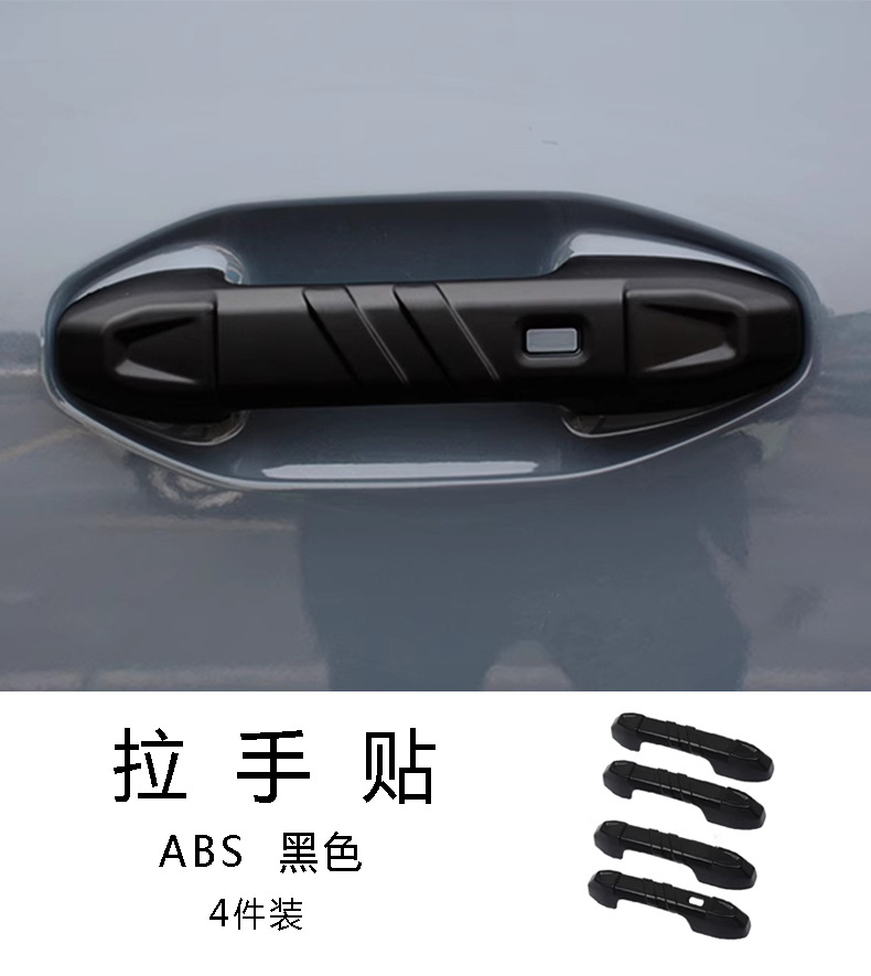 Jietu Free Rider Mountain and Sea T1 Door Handle Protective Cover Anti-Scratch Exterior Modification Accessory Protective Cover