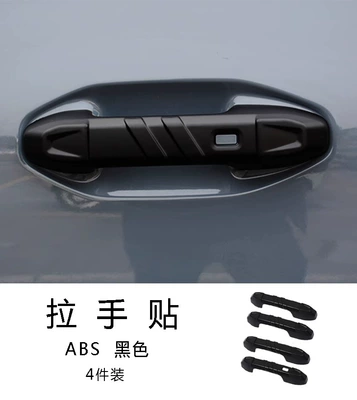 Jietu Free Rider Mountain and Sea T1 Door Handle Protective Cover Anti-Scratch Exterior Modification Accessory Protective Cover (Other Car Modifications) - jietu-freeman-shanhai-t1-handle-sticker