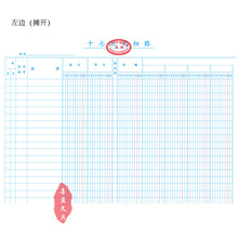 十七栏明细账本 活页记账本 16k多栏分类公司现金财务办公手帐册