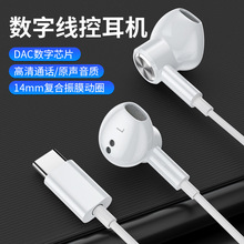 跨境typec磁吸耳机有线入耳线控适用苹果15华为vivo小米直播耳机