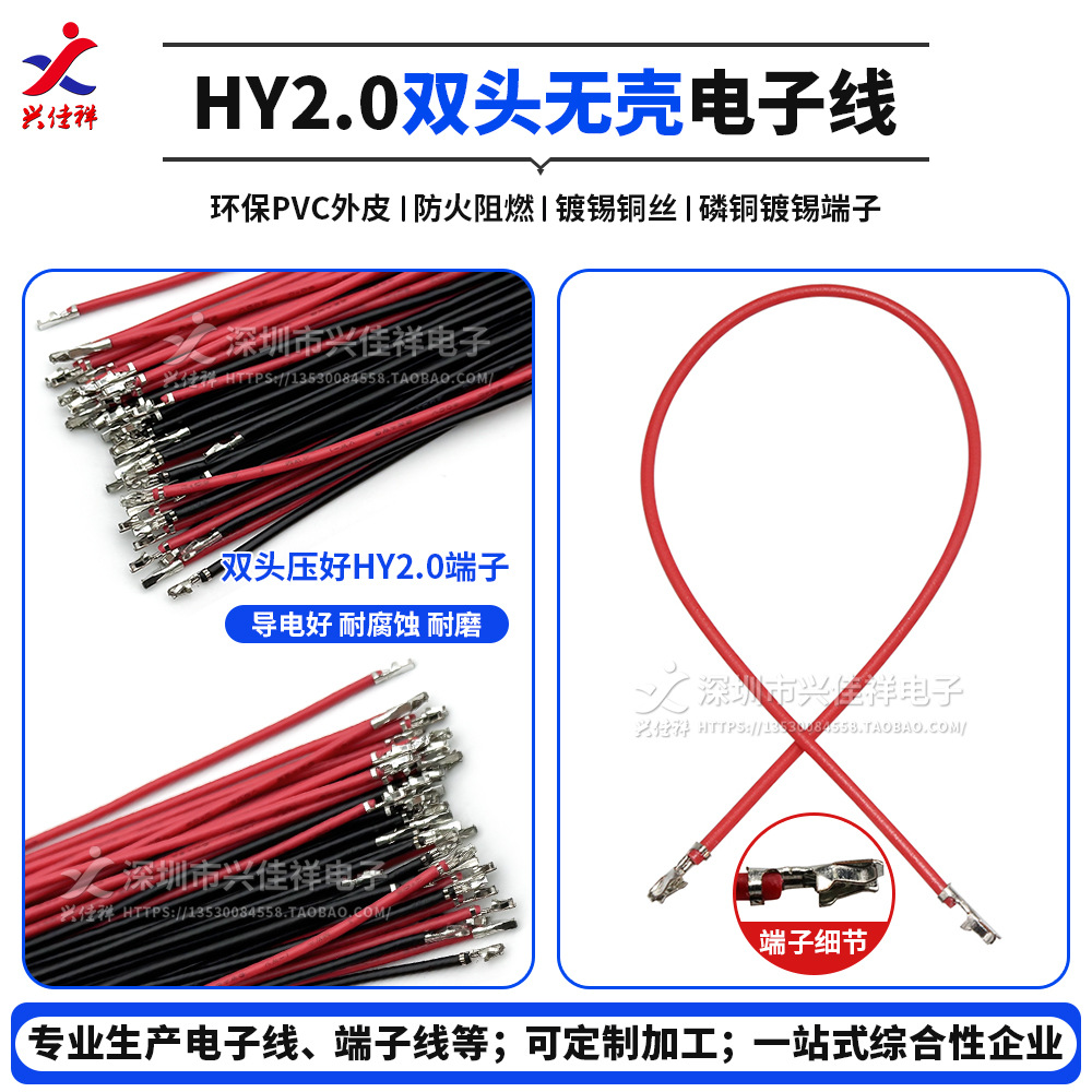 HY2.0mm������ͷ/˫ͷ����Ӳ���� ѹ��Ƭ������1007#22AWG ����