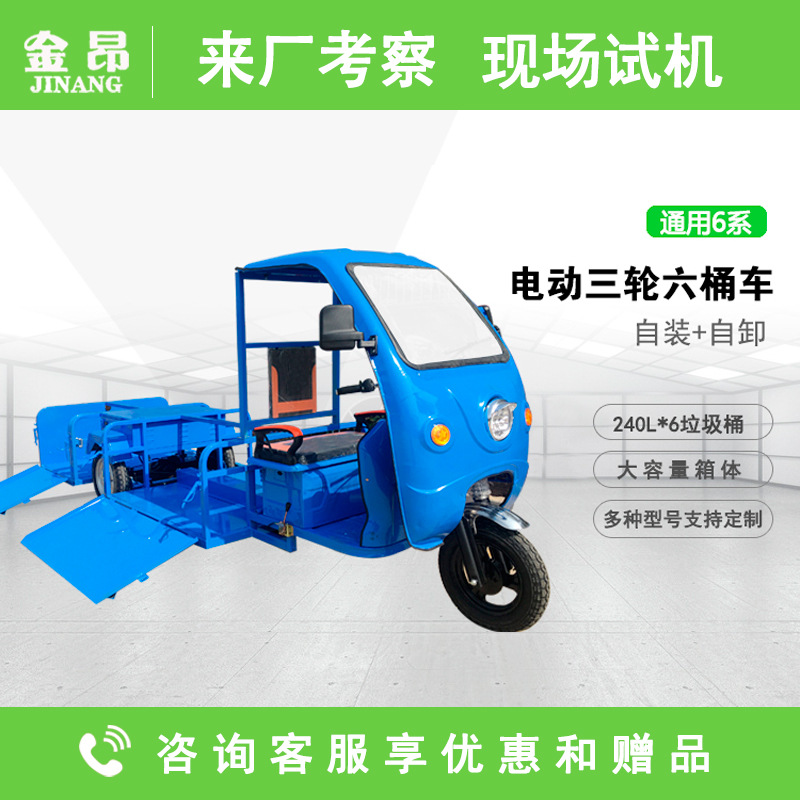 六桶垃圾转运设备小区物业垃圾转运保洁车 装桶车电动环卫三轮车