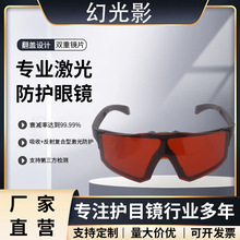 工业科研实验用防激光眼镜切割打标雕刻焊接1064翻盖激光护目眼镜