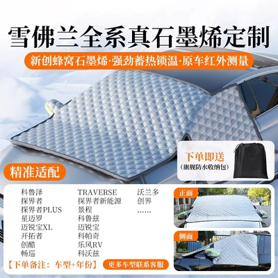 Car snow shield, Half Cover, 2026 Winter New - flagship-top-tier-chevrolet-custom-new-honeycomb-graphene-only-heated-can-truly-block-snow-cold-proof-freeze-resistant-and-car-safe