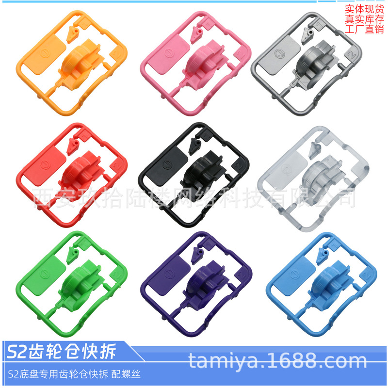 DIY Tamiya Mini 4Wd Car Parts S2 Gear Compartment Quick Release
