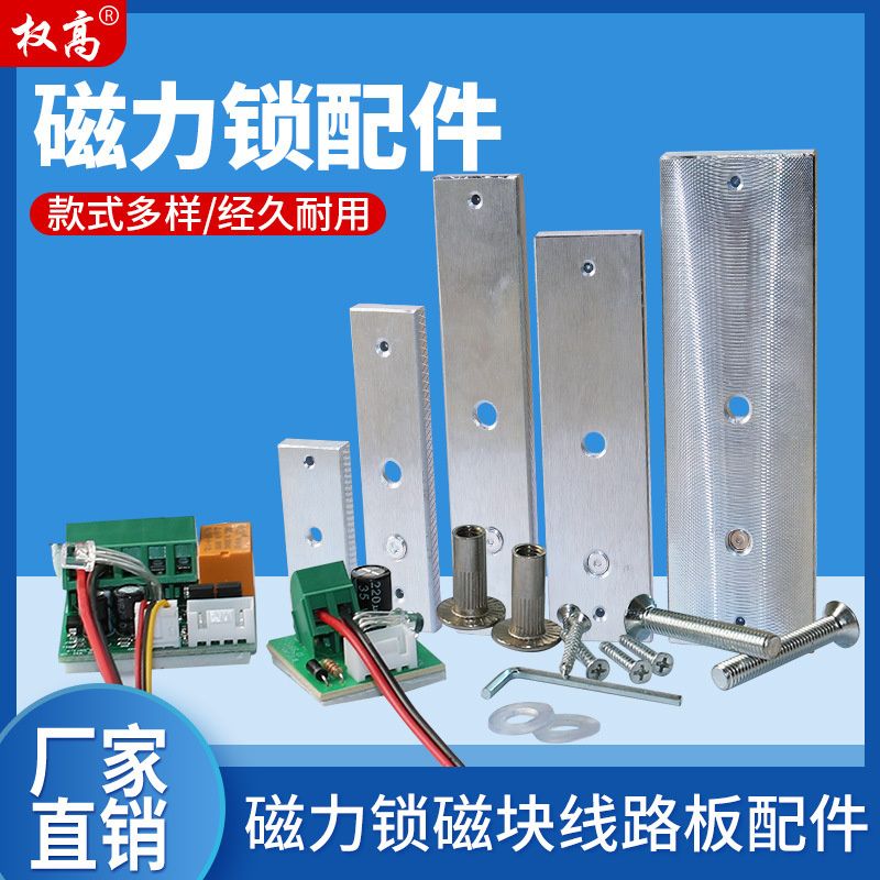 磁力锁配件180/280/350/500铁板铁块吸板锁片加长螺丝主板线路板