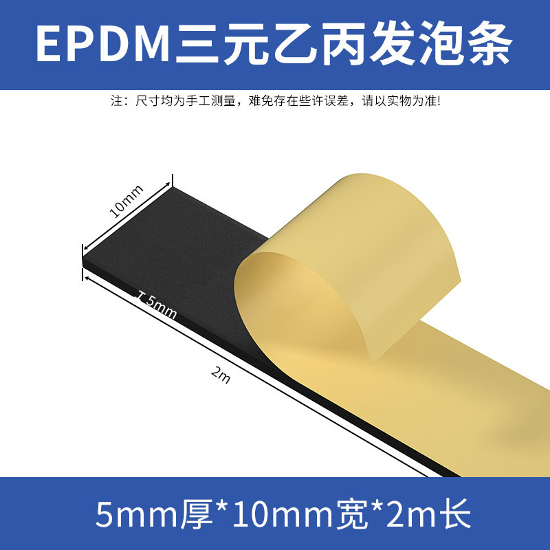 EPDM EPDM 発泡ストリップ、粘着スポンジストリップ、粘着ゴムストリップ、キャビネットおよび電気キャビネットボックス用コーキングシールストリップ|undefined