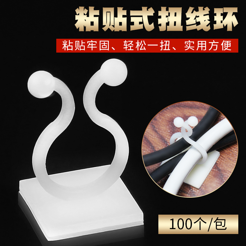 粘贴式扭线环免打钉理线器绿萝爬墙固定批发电线收纳扭环束线卡扣