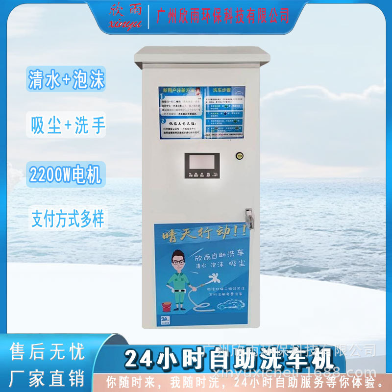 自助24小时营业洗车机商用高压便民共享清洗机实力厂家全国可代理