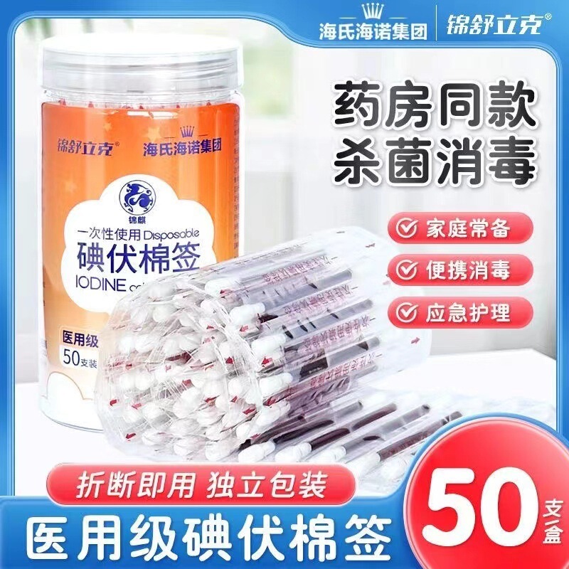 海氏海諾医療用ヨードボルト綿棒消毒綿棒皮膚傷新生児赤ちゃんへそアルコール綿棒|undefined