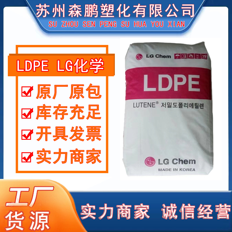 低密度聚乙烯LDPE LB7500/LG化学 高流动 涂覆成型塑胶原料