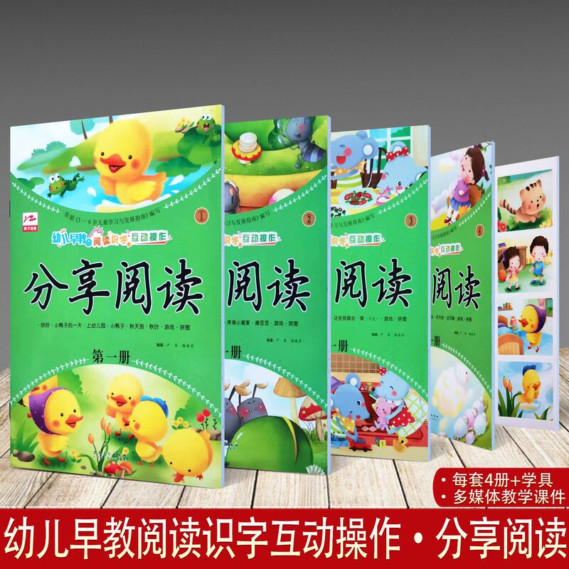 Yingzi Early Childhood Education Early Childhood Education Reading Literacy Interactive Operation Sharing Reading Book 1 Each Set of 4 + Learning Tools Yingzi Early Childhood Education Early Childhood Education Reading Literacy Interactive Operation Sharing Reading Book 1 Each Set of 4 + Learning Tools