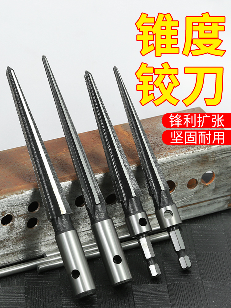锥度铰刀锥形钻头机用绞刀扩孔器硬质合金开孔器打孔专业