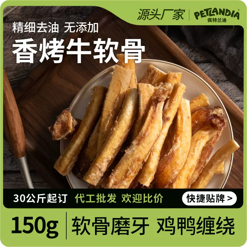 狗狗零食风干牛脆骨训练耐咬磨牙洁齿骨狗狗磨牙棒宠物零食牛软骨