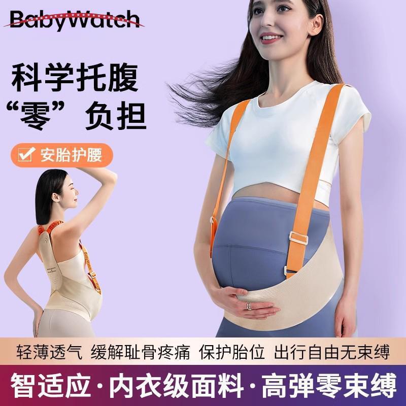 babywatch托腹带孕妇专用孕晚期护肚子耻骨痛托腹部背带春夏神器
