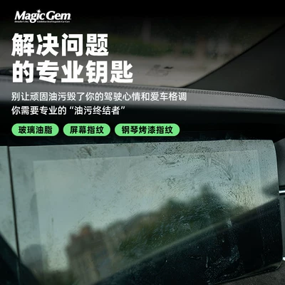 Glass agent for Front Windshield Oil Film