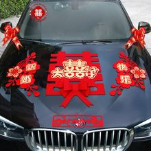 婚车装饰全套装迎亲接亲拉车车头花喜庆创意婚礼布置