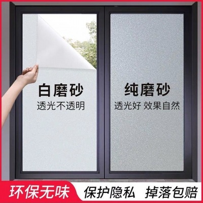 Scrub Glass Sticker Translucency transparent window shading TOILET Shower Room Office Peep Window stickers