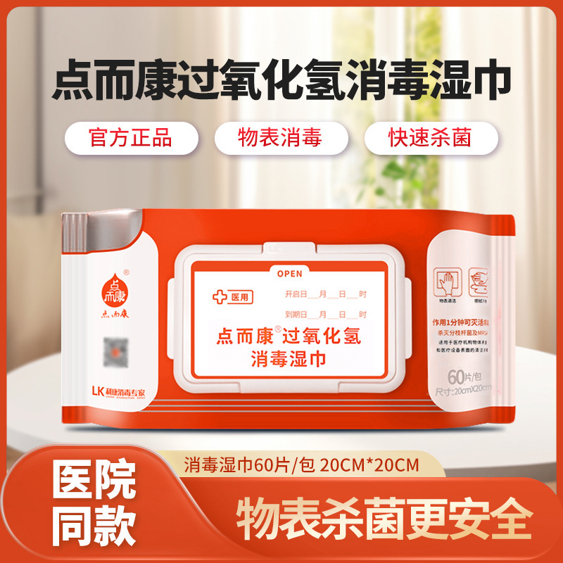 Dianerkang Hydrogen Peroxide Disinfectant Wipes Medical Sterilization Portable Home Office School 60 Wipes Large Size Genuine Product