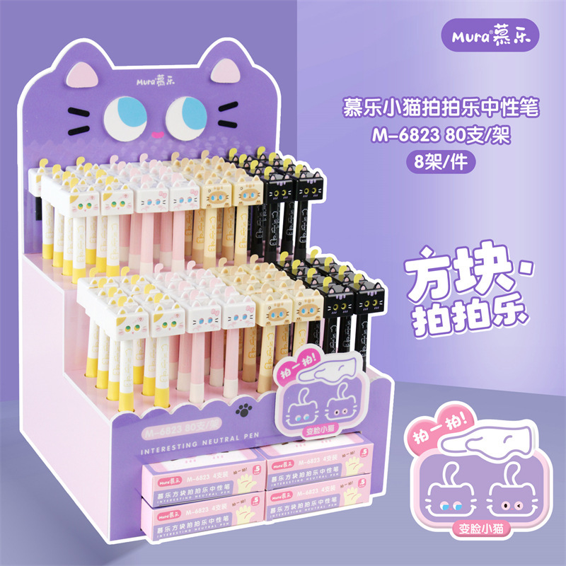 慕乐6823方块拍拍乐变脸小猫有趣解压创意按动笔0.5黑中性笔架装|undefined
