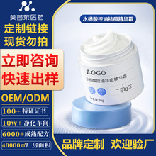 水杨酸控油祛痘精华霜贴牌定制去黑头美白祛斑霜加工祛痘膏护肤品