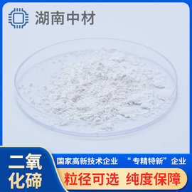 二氧化碲 纯度99.99% 光电转换材料 品质稳定可靠 货源充足