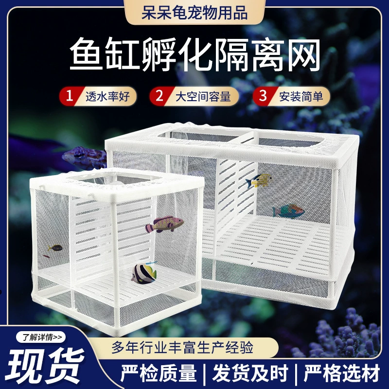Индивидуальная изоляционная сетка для аквариума, инкубационная коробка для разведения аквариума, изоляционная коробка для кормления несовершеннолетних, инкубационная защитная сетка